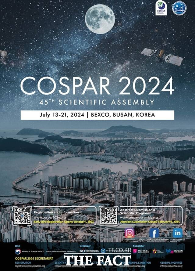 국제우주연구위원회(COSPAR) 2024 포스터/우주항공청