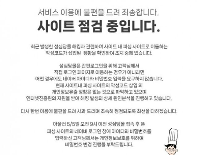 (사진=성심당몰 캡처)