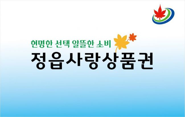 정읍사랑상품권.[사진제공=정읍시]