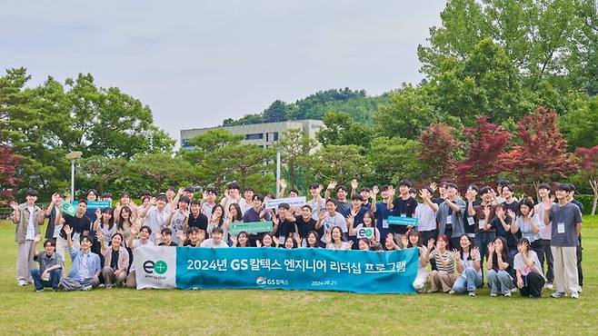 GS칼텍스 엔지니어 리더십 프로그램에 참여한 화공 전공 학부생들이 21일 GS칼텍스 청평 인재개발원에서 단체 기념 촬영을 하고 있다. ⓒGS칼텍스