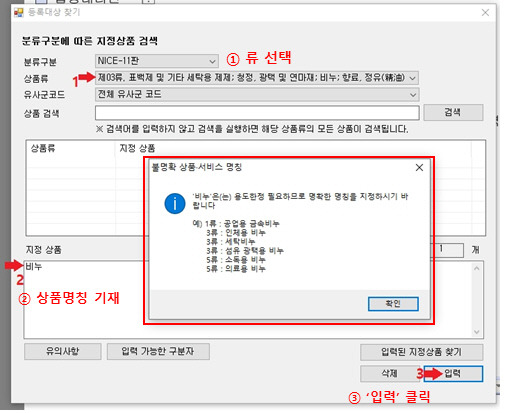 특허청의 '실수하기 쉬운 불명확 명칭 안내 서비스'
