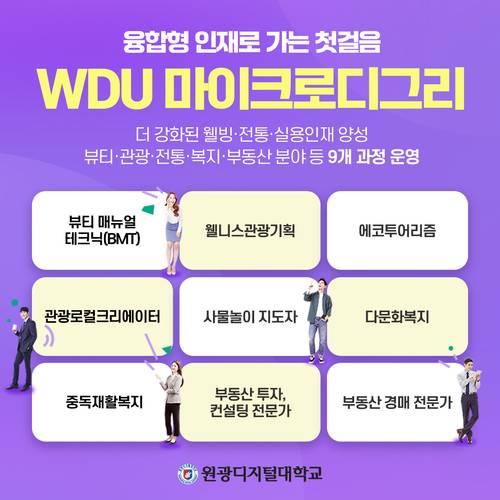 사진=원광디지털대학교.