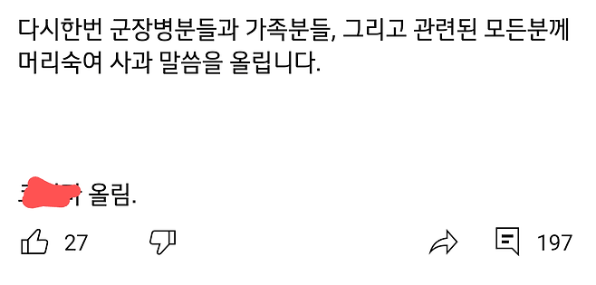 Screenshot_20240624-122613~3.png 군인 비하 유튜브 영상 협찬업체 사과문 올라움