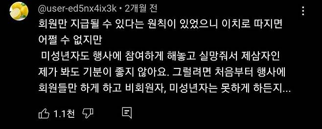 이벤트에서 30만원 아끼려다 회사 이미지 망친 이벤트...jpg