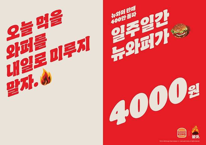 버거킹, 뉴와퍼 '4000원'에 즐기세요.. 4000