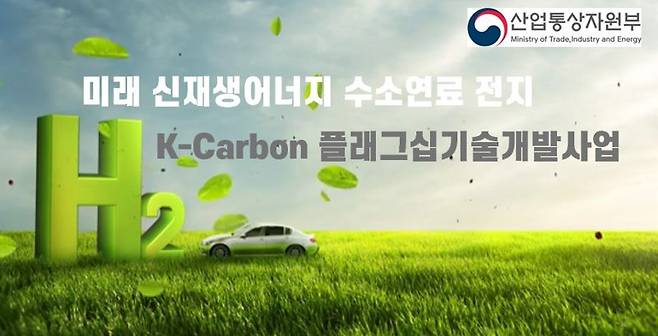 케이비엘러먼트 'K-Carbon 플래그십 기술개발 사