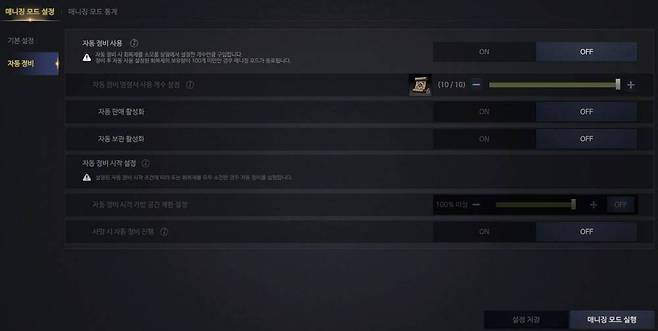 매니징 모드