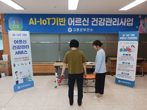 전라남도 고흥군이 AI·IoT기반 어르신 건강관리 사업을 추진한다  [사진=고흥군]