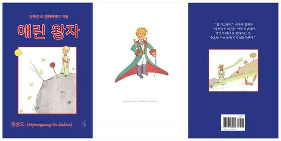 ‘도서출판 이팝’은 생택쥐페리의 소설 『어린 왕자』를 경상도 사투리 버전으로 번역한 『애린 왕자』를 2020년 출간해 큰 관심을 불러일으켰다.
