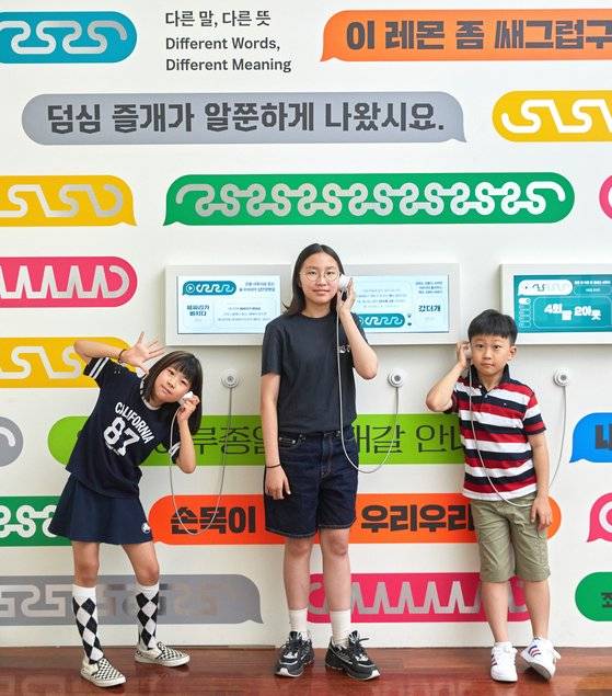 김하윤·김서윤·조성윤(왼쪽부터) 학생기자가 문화와 정체성을 담고 있어 우리말을 풍부하게 해 주는 언어적 자산, 방언과 사투리에 대해 알아보기 위해 국립한글박물관에서 열린 ‘사투리는 못 참지!’ 전시를 찾았다.