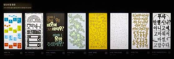 시각 디자이너들이 팔도의 문학 작품을 보고 받은 감상을 그린 작품도 볼 수 있다.