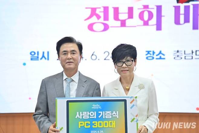 김태흠 충남지사는 24일 도청 대회의실에서 유현숙 라오스 명예대사 겸 (사)나눔문화예술협회 이사장, 라오스 근로자 등이 참석한 가운데 ‘사랑의 컴퓨터(PC) 기증식’을 개최했다. 