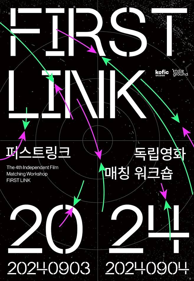 영진위 '퍼스트링크' 포스터 [영진위 제공. 재판매 및 DB 금지]