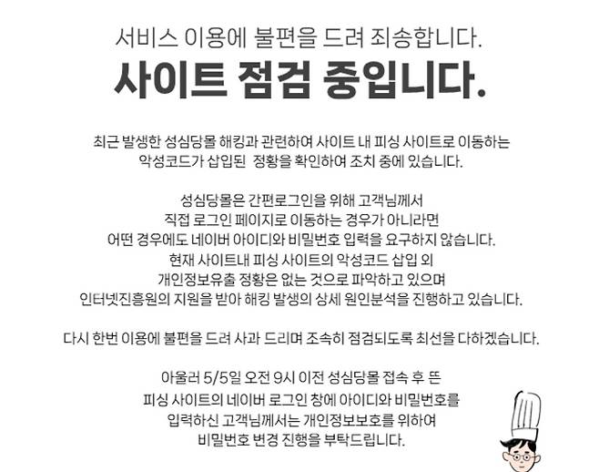성심당몰 안내문 [성심당몰 갈무리. 재판매 및 DB 금지]