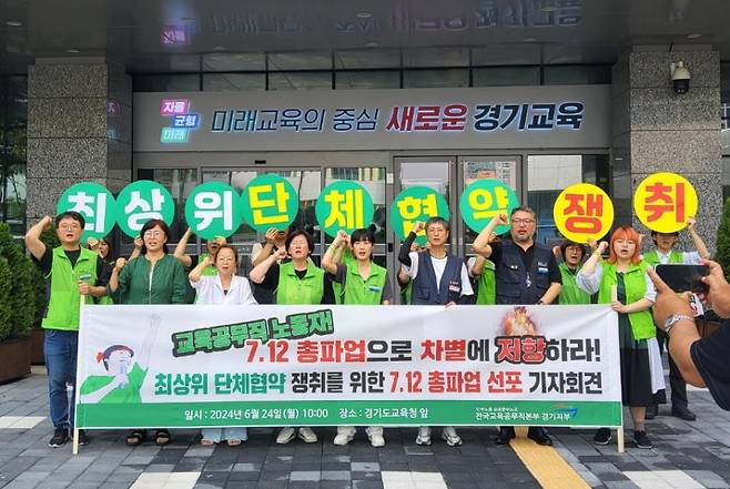 경기교육공무직노조 "공무원과 차별 해소 위해 파업할 것" (수원=연합뉴스) 최종호 기자 = 전국교육공무직본부 경기지부가 24일 경기도교육청 광교청사 앞에서 기자회견을 열고 공무원과 공무직간의 차별 해소를 요구하고 있다. 2024.6.24