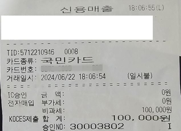 자갈치시장에서 10만원을 결제했다며 인증한 영수증 사진. /보배드림