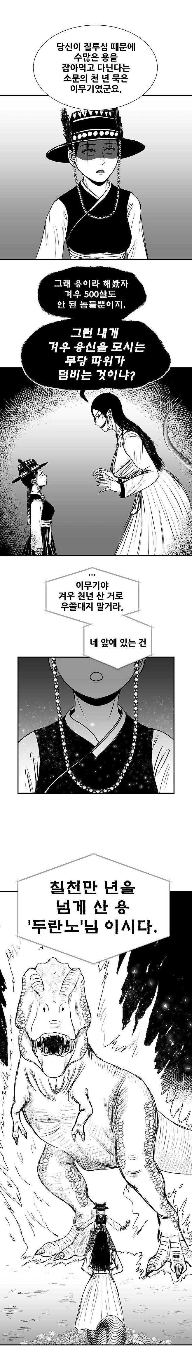 image.png 용신의 무녀가 이무기 퇴치하는.manhwa