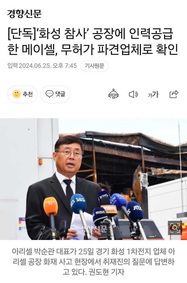 [단독]‘화성 참사’ 공장에 인력공급한 메이셀, 무허가 파견업체로 확인