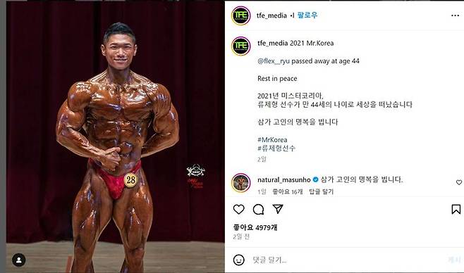 류제형 사망