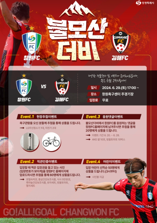 창원FC, 29일 김해시청과‘불모산 더비’