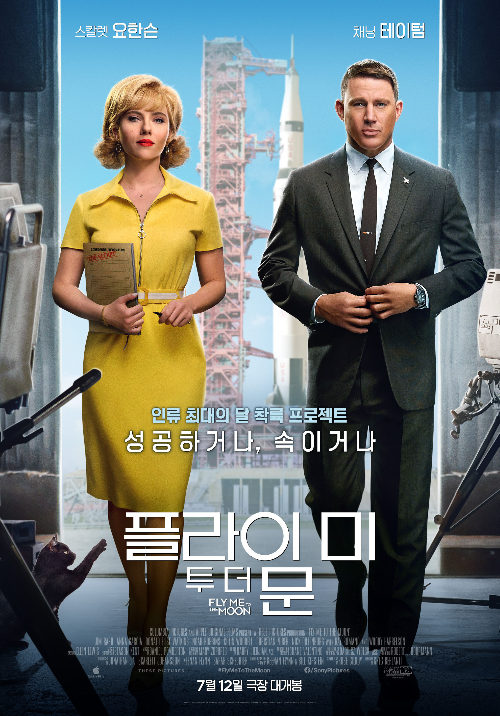 영화 ‘플라이 미 투 더 문’ 포스터.사진=소니 픽쳐스 제공