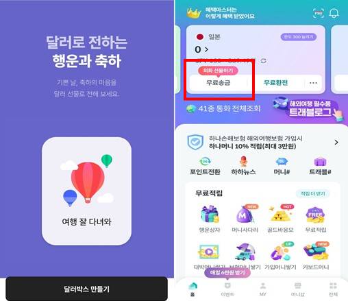 왼쪽부터 카카오뱅크 달러박스, 하나카드 트래블로그 앱./사진=앱 캡처