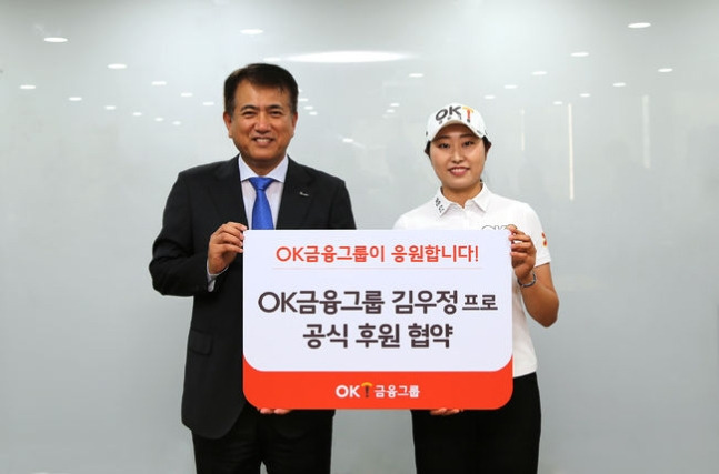 OK금융그룹이2024시즌 KLPGA 투어에서 활약 중인 김우정과 후원 계약을 했다. /사진= OK금융그룹