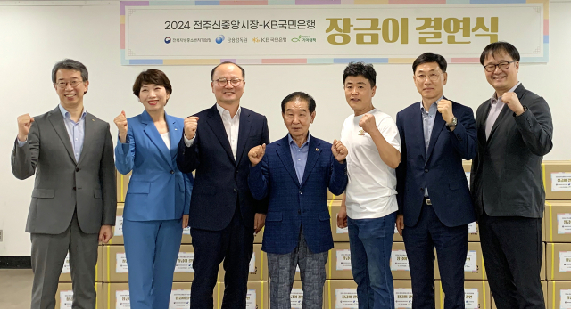 25일 전북 전주시 소재 전주신중앙시장에서 열린 ‘2024 전주신중앙시장-KB국민은행 장금이 결연식'에서 안태용 전북지방중소벤처기업청장(오른쪽 두번째), 이훈 금융감독원 전북지원장(왼쪽 세번째), 박영세 KB국민은행 소비자보호그룹 부행장(왼쪽 첫번째) 등이 기념사진을 촬영하고 있다. /KB국민은행