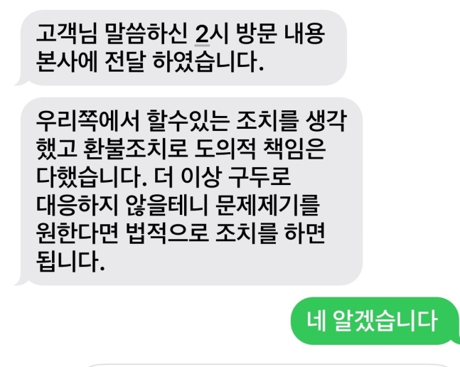 피해자가 시설 관리 측으로부터 받은 문자 [연합]