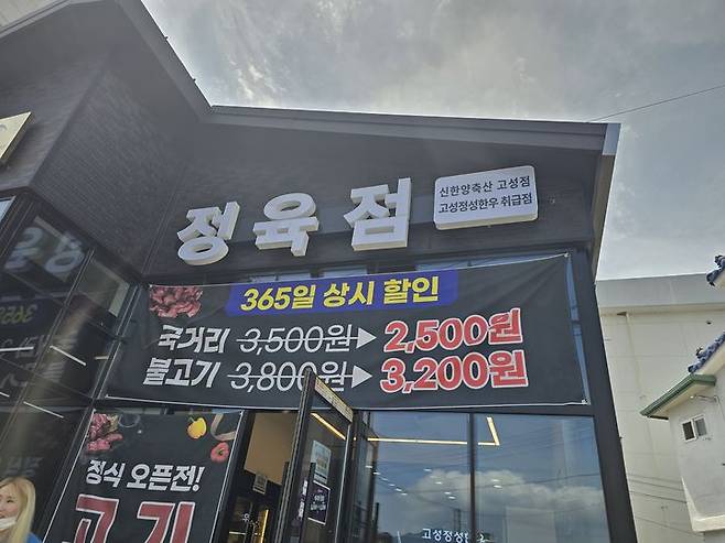 [고성*경남)=뉴시스] 신정철 기자= 경남 고성군을 대표하는 한우 상표(브랜드) ‘정성한우’의 판매장이 지난 24일 고성읍 서외리에 소재한 ㈜신한양축산(대표 김대현)에서 개장됐다.(사진=고성군 제공).2024.06.25. photo@newsis.com *재판매 및 DB 금지