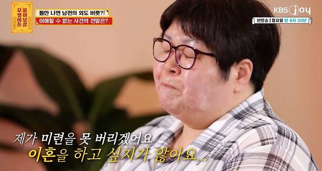 [서울=뉴시스] 외도만 5번 저지른 남편의 적반하장 이혼 요구에도 그를 붙잡고 싶다는 아내의 사연이 전해졌다(사진= 무엇이든 물어보살 갈무리) *재판매 및 DB 금지