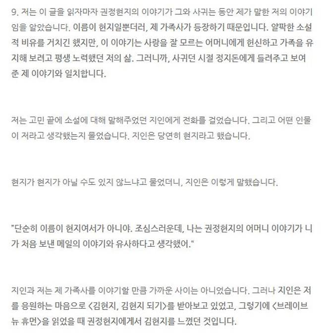김현지 씨가 정지돈 작가의 무단 인용 의혹과 관련해 블로그에 올린 글. (사진=네이버 블로그)