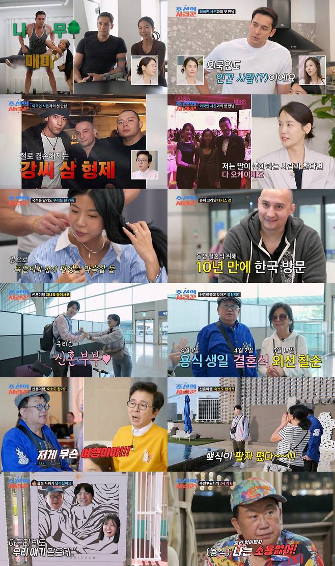 /사진=TV CHOSUN ‘조선의 사랑꾼’