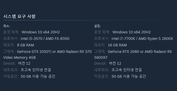 - 퍼스트 디센던트 최소 및 권장 사양