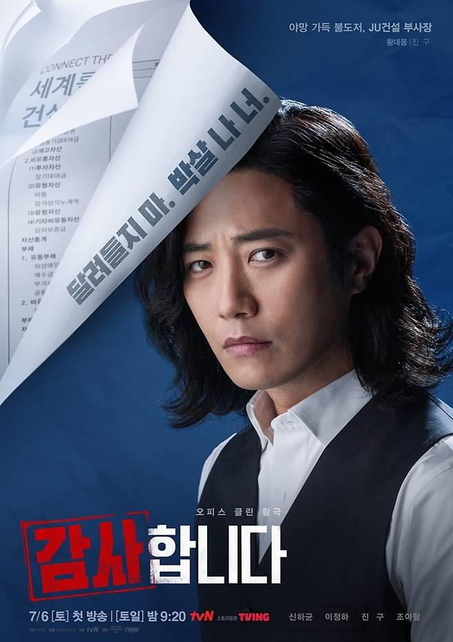 tvN '감사합니다' 포스터