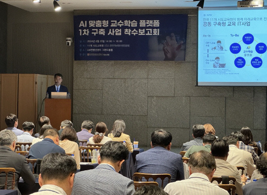 AI 맞춤형 교수학습 플랫폼 1차 구축 사업 착수보고회가 지난 25일 LW컨벤션센터에서 진행되고 있다. 쌍용정보통신 제공