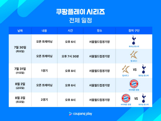 2024 쿠팡플레이 시리즈 전체 일정. 쿠팡플레이 제공