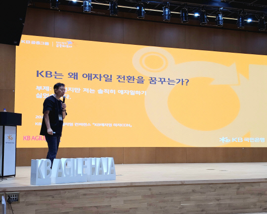 박기은 KB국민은행 테크개발본부장이 26일 여의도 KB국민은행에서 개최된 애자일 컨퍼런스에서 기조발표하고 있다. 팽동현 기자