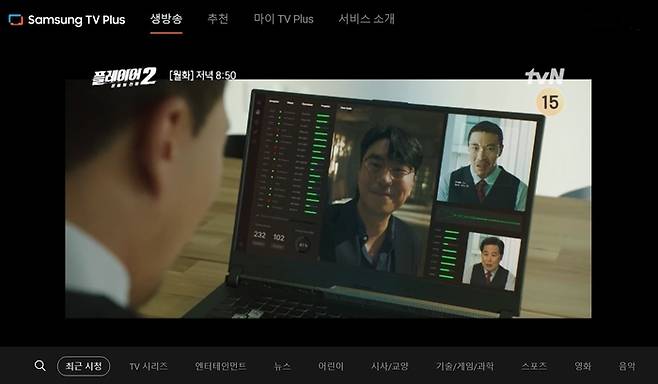 삼성전자의 삼성스마트플러스의 시청 화면. FAST에선 실시간으로 다양한 방송을 시청할 수 있다.