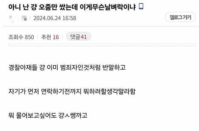 성범죄자로 몰린 A씨가 온라인 커뮤니티에 남긴 글 일부. /사진=온라인 커뮤니티