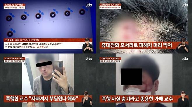 [서울=뉴시스] 대학교수가 13개월간 폭언과 폭행, 심지어 돈까지 갈취했다는 한 제자의 폭로가 나왔다. (사진=JTBC '사건반장') *재판매 및 DB 금지