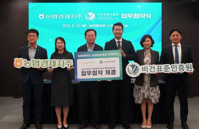 24일 정창윤 농협경제지주 식품사업본부장(왼쪽 세번째부터)과 이인성 비건표준인증원장 등이 ‘농협 가공식품 비건 인증 및 판로 확대를 위한 업무협약(MOU)’을 맺은 뒤 관련 패널을 들어보이고 있다. 농협경제지주