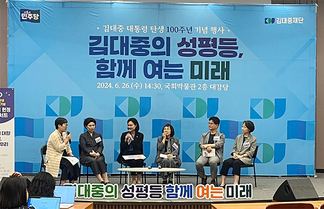 ▲ 26일 더불어민주당 전국여성위원회와 김대중재단 여성위원회는 <김대중의 성평등, 함께 여는 미래>를 주제로 국회 박물관 2층 강당(체험관)에서 기념행사를 열었다. ⓒ김대중재단 여성위원회