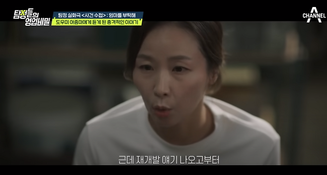 채널A '탐정들의 영업비밀' 방송 화면 캡처.