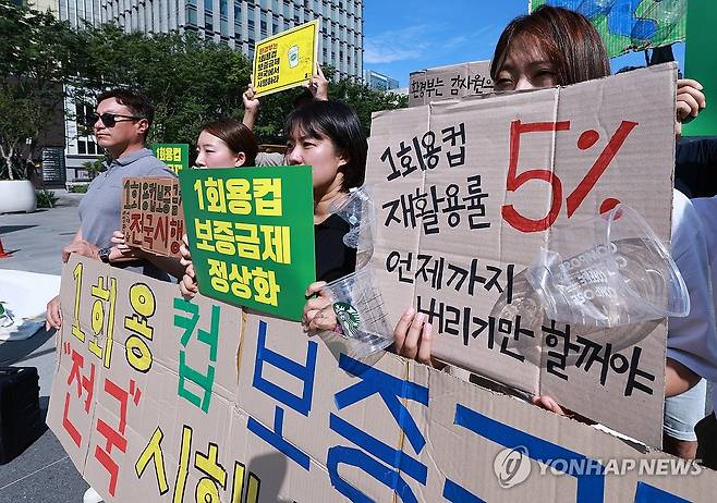 일회용 컵 보증금제 전국 확대 촉구 [연합뉴스 자료사진]