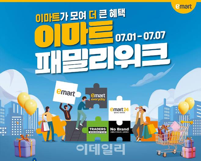 (이미지=이마트)