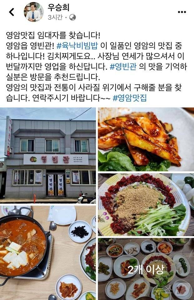 영암 맛집 임대자를 찾습니다 (우승희 군수 sns캡쳐)/뉴스1 ⓒ News1 김태성 기자
