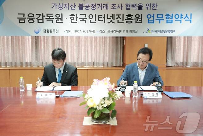 이복현 금융감독원 원장과 이상중 한국인터넷진흥원 원장이 기념사진을 찍고 있다.(한국인터넷진흥원 제공)