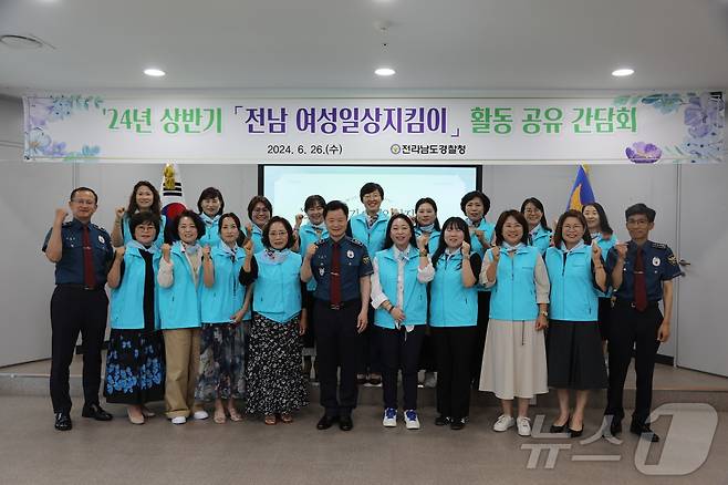 전남경찰청 여성일상지킴이 회원들이 26일 활동 공유 간담회를 마치고 기념사진을 촬영하고 있다.(전남경찰청 제공)