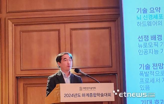 한재호 대한전자공학회 신기술위원장(고려대 교수)가 27일 제주 서귀포시 롯데호텔에서 열린 '2024 하계종합학술대회'에서 7대 신기술을 발표하고 있다. (사진=이호길 기자)